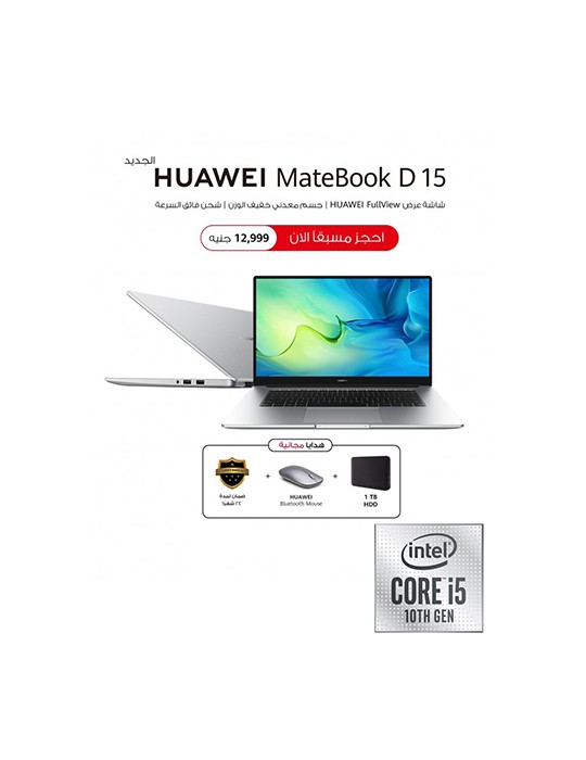  كمبيوتر محمول - Huawei Matebook D15 Core™ i5-10210U-8GB-256GB SSD-Intel® UHD Graphics-15.6 FHD-Win10